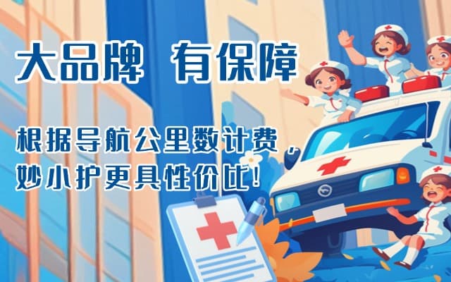 嵊泗救护车转运